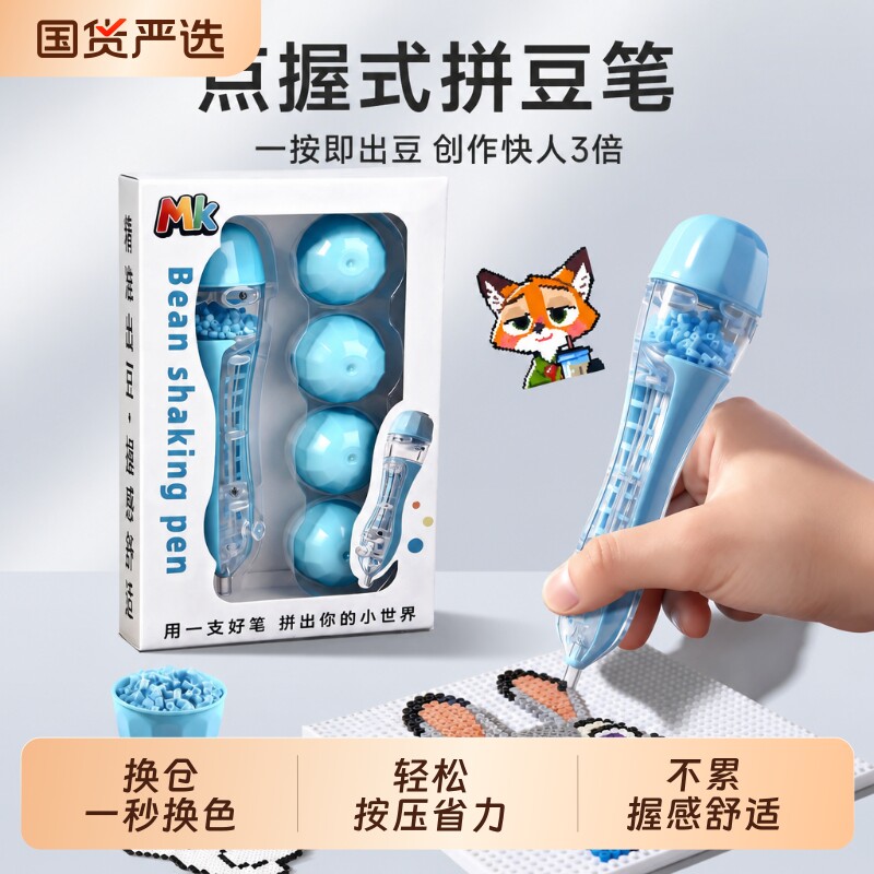 拼豆笔换仓按压式儿童diy手工材料拼豆豆专用工具套装过家家玩具