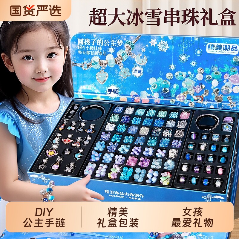 礼物首饰串珠礼盒儿童玩具小女孩子生日女童2025网红爆款公主精致