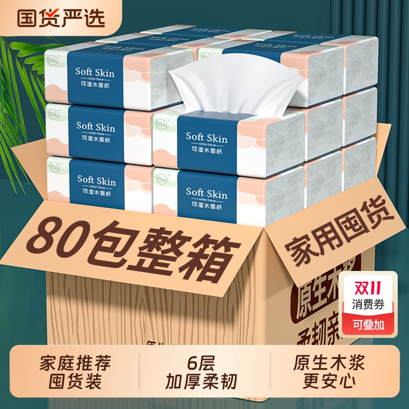 80大包整箱纸巾抽纸家用卫生纸餐巾纸面巾纸厕纸批发价实惠装加厚