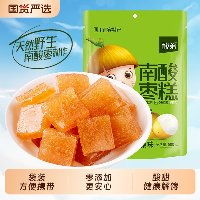 酸弟南酸枣糕综合链接独立包装孕妇小孩都爱吃的零食酸酸甜甜开味