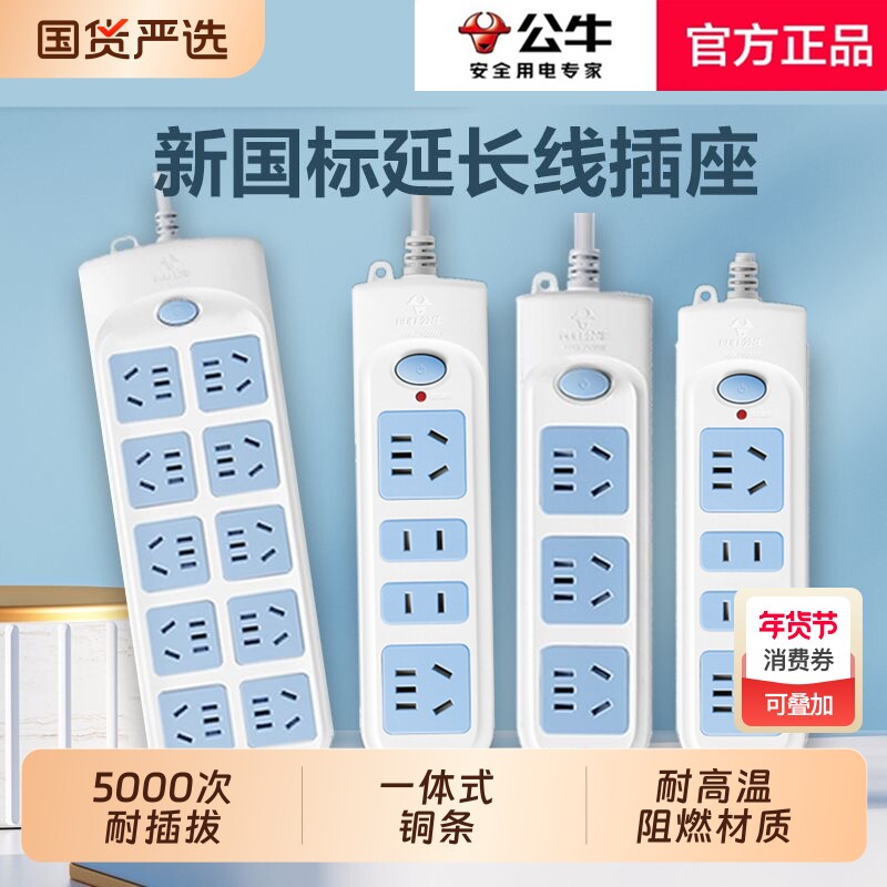 公牛插排原装正品插座学生宿舍插线板家用多功能多孔位延长接线板