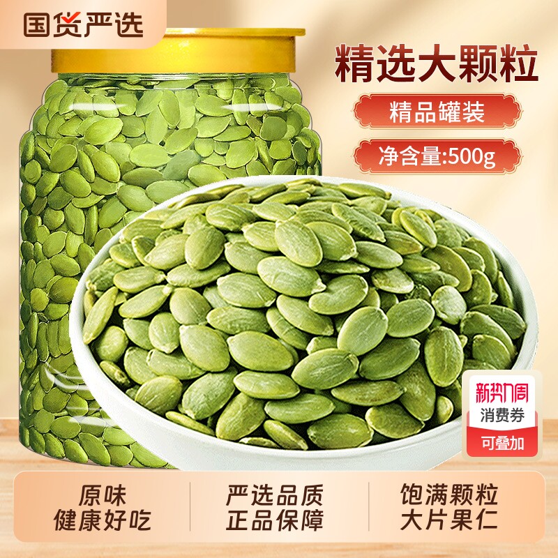 南瓜子仁新货原味生熟南瓜子仁坚果雪花烘焙原料炒货干果孕妇零食