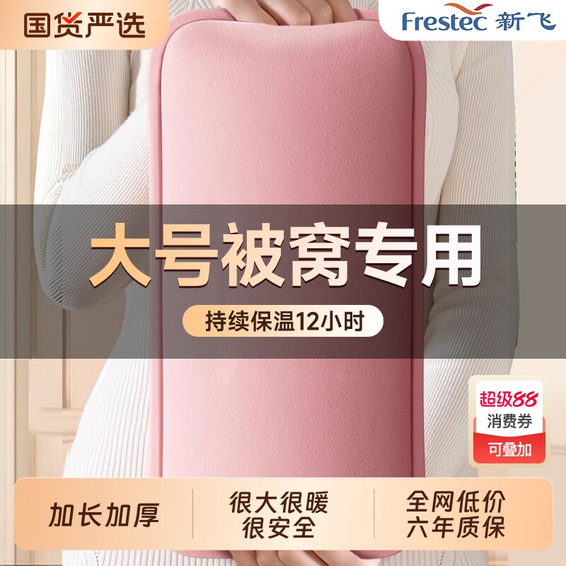 新飞电热水袋暖手宝充电式暖水袋暖宝宝防爆正品被窝专用神器冬天