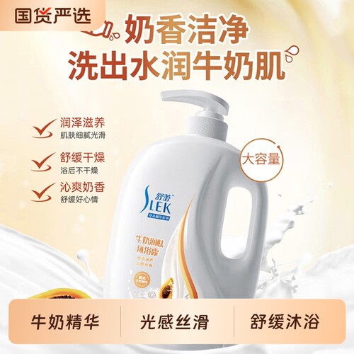 舒蕾牛奶香沐浴露1.8kg大容量