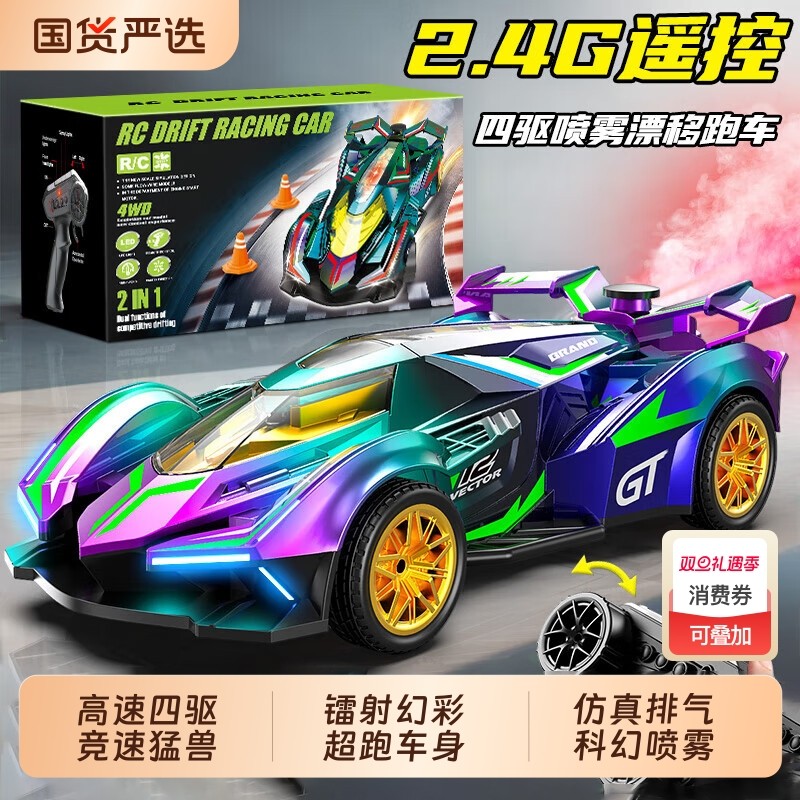 新款RC遥控赛车方程式喷雾漂移汽车遥控车儿童玩具礼物四驱合金