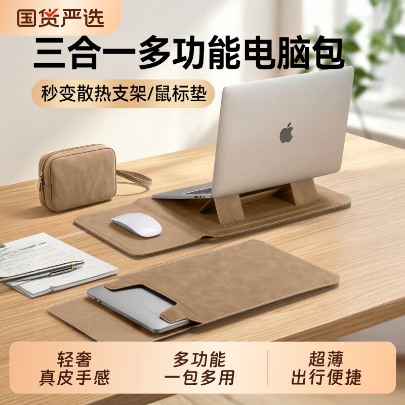 适用苹果macbookair13华为matebook14联想荣耀pro15寸笔记本电脑包内胆包支架鼠标垫16轻薄一包多用男保护套