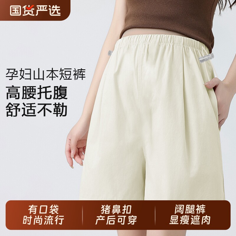 孕妇短裤山本阔腿裤夏季薄款外穿奶芙宽松大码冰丝孕期打底裤夏装