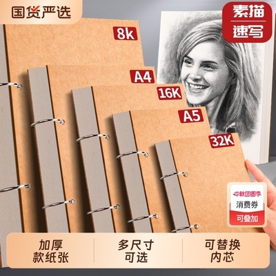 A4素描本可拆卸|回头客超1000人