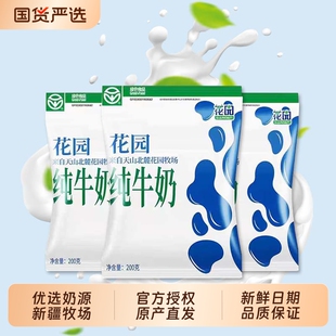 花园纯牛奶新疆全脂利乐枕200g*40袋钙儿童整箱袋装蛋白质成长