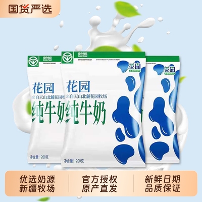花园纯牛奶新疆特产官方授权正品