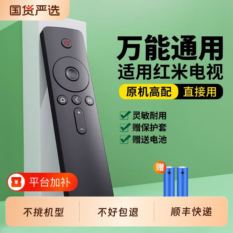 适用小米Redmi红米电视机遥控器通用蓝牙语音A32A43505565708698寸X50X55L55/L32/L43/65R6-A红外全部