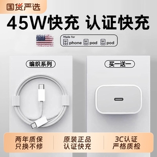 16充电器头iPhone16promax手机15pro快充typec正数据线30w原14装 45W官方适用苹果17 13品ipad 国家3C认证