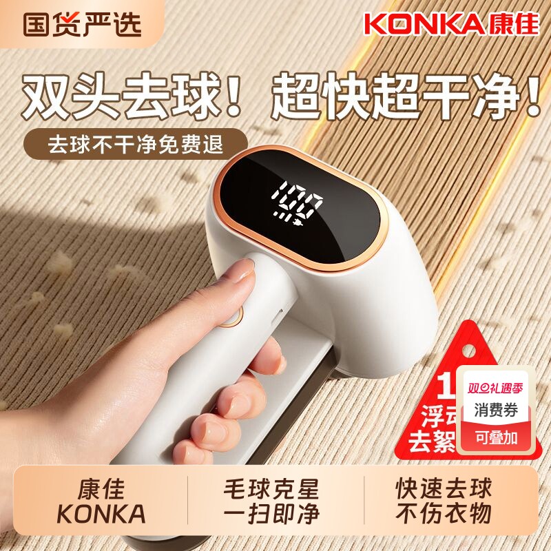 康佳剃毛器衣服去毛球修剪器起球家用不伤毛衣清理神器打吸除刮