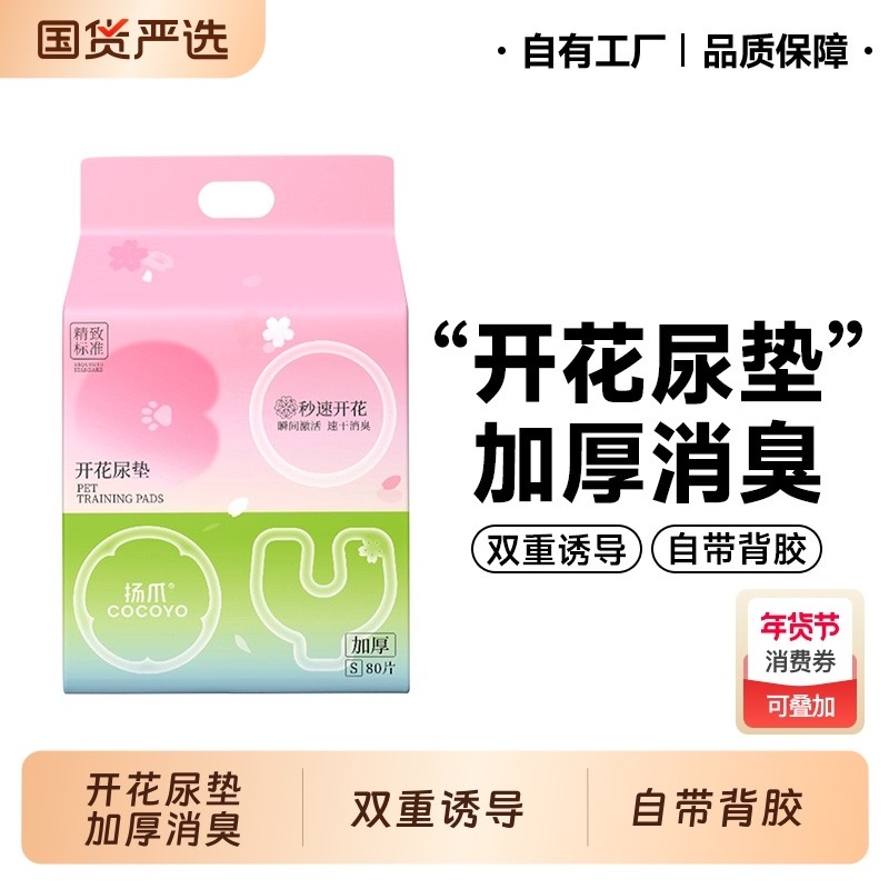 Cocoyo小狗狗开花尿垫加厚消臭吸水猫用隔尿垫宠物专用定点上厕