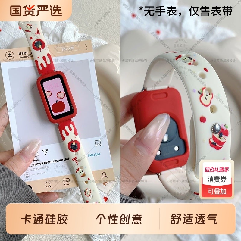 适用华为手环10/9/8表带硅胶反扣八九十代腕带卡通印花青红苹果