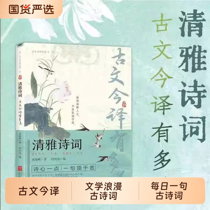 古文今译抖音同款清雅诗词-有多美正版古诗文里的夸人宝典腹有诗书阅读书中国文学浪漫赏古诗词经典书籍畅销书排行榜白话枕上满腹