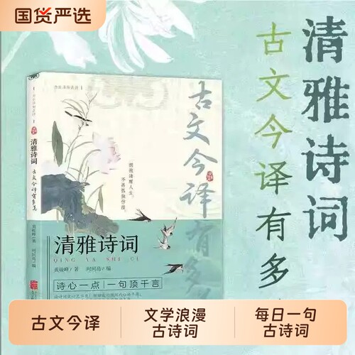 古文今译抖音同款清雅诗词-有多美正版古诗文里的夸人宝典腹有诗书阅读书中国文学浪漫赏古诗词经典书籍畅销书排行榜白话枕上满腹