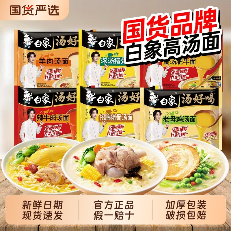 白象汤好喝袋装方便面老母鸡猪骨辣牛肉高汤拉面夜宵速食免煮泡面