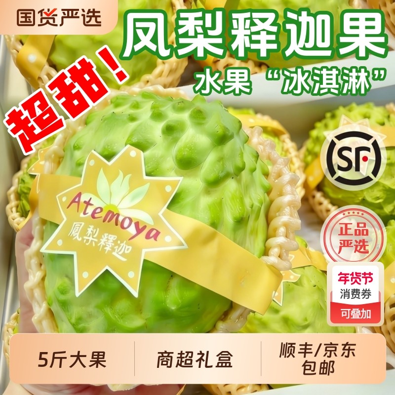 【X-PLUS】新鲜凤梨释迦果云南牛奶番荔枝当季水果顺丰包邮礼盒10,水产肉类/新鲜蔬果/熟食,番荔枝/释迦,淘宝优惠券,粉丝福利购,淘宝优惠卷