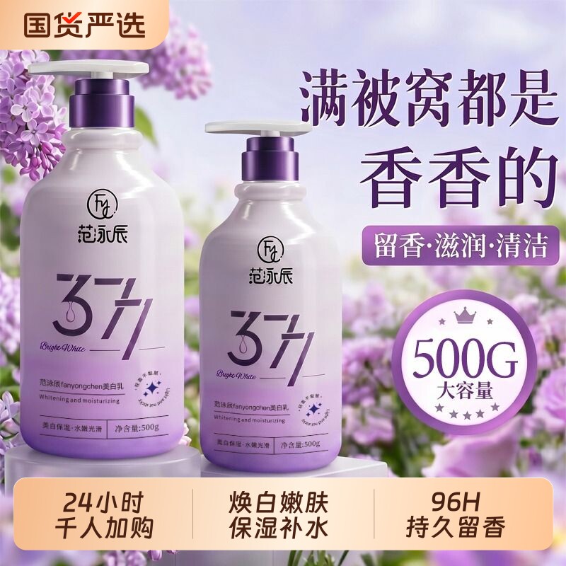 身体乳美白保湿补水保湿滋润女皮肤干燥持久留香24小时香体不黏腻