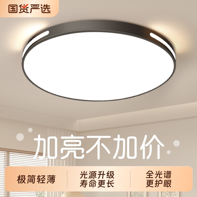 卧室灯LED吸顶灯2025年新款简约现代大气圆形阳台客厅灯房间灯具,家装灯饰光源,餐厅/卧室/书房吸顶灯,淘宝优惠券,粉丝福利购,淘宝优惠卷