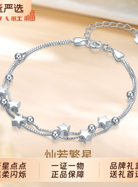 六桂福S925银饰灿若繁星双层手链