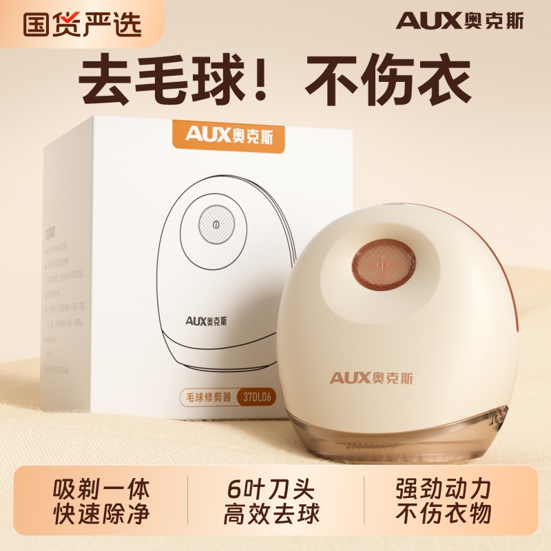 奥克斯毛球修剪器去球不伤衣