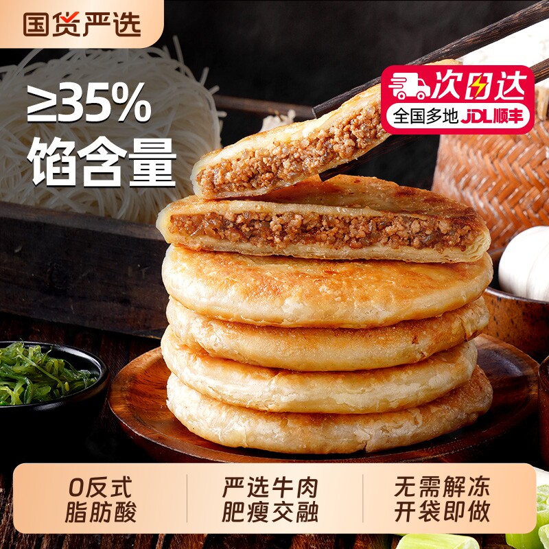 大希地牛肉馅饼儿童早餐半成品加热即食酥皮牛肉饼早饭煎饼速冻品