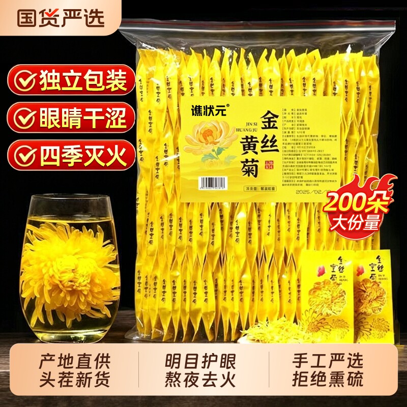 菊花金丝皇菊特级大菊花黄菊胎贡菊花茶一朵一杯金银花枸杞去火