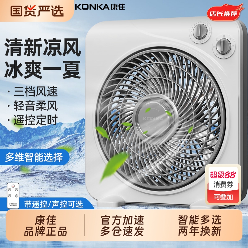康佳电风扇台式家用静音办公室桌面床上用鸿运转页扇宿舍小型电扇