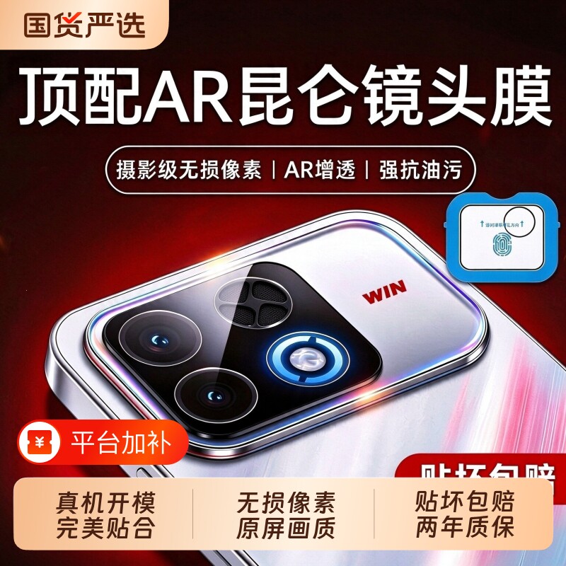 适用荣耀win2镜头膜winrt2荣耀power2后摄像头winturbo2保护magic9promax手机m8钢化膜600贴膜500pro盖win2