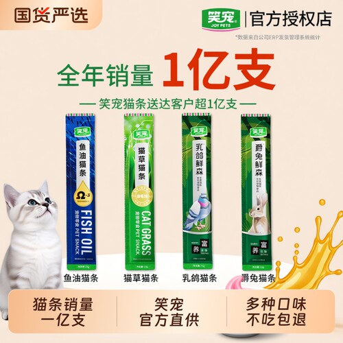 笑宠猫条150支猫咪零食湿粮猫罐头排名前十的销量全价鱼油猫草