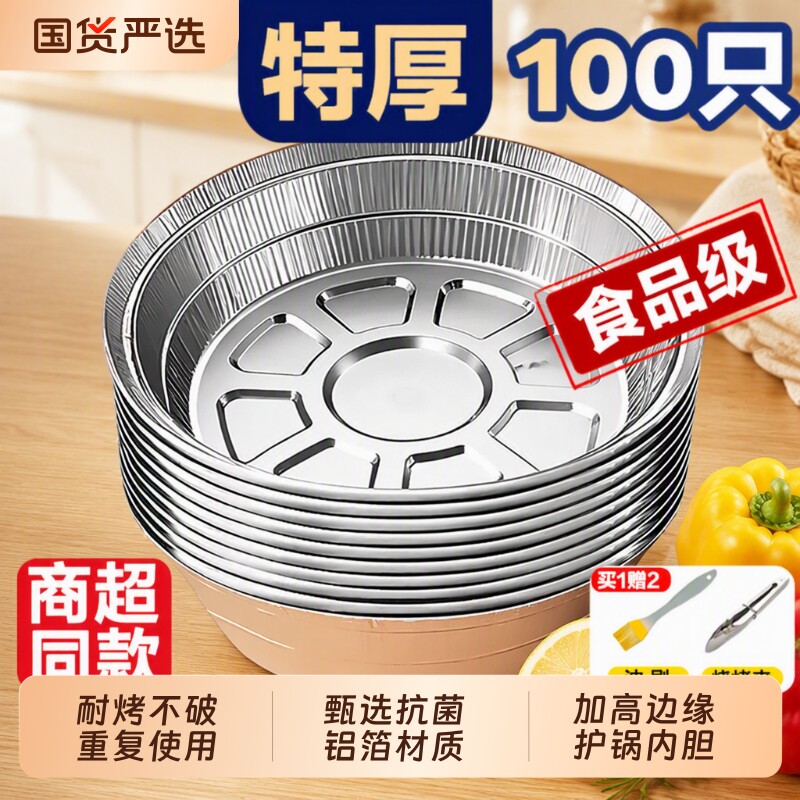 空气炸锅锡铝箔纸食品级纸碗烧烤箱烘焙锡箔碗家用锡纸盒耐高温