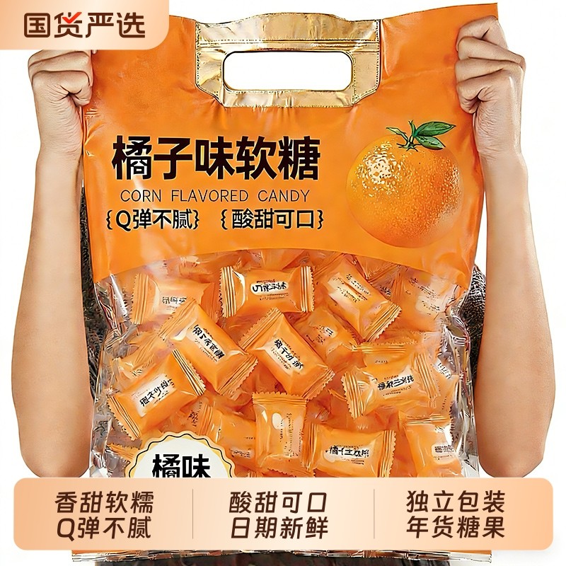 橘子软糖老式桔子糖玉米味结婚喜糖零食糖果批发网红爆款年货新年,零食/坚果/特产,软糖/果味糖/凝胶糖果,淘宝优惠券,粉丝福利购,淘宝优惠卷