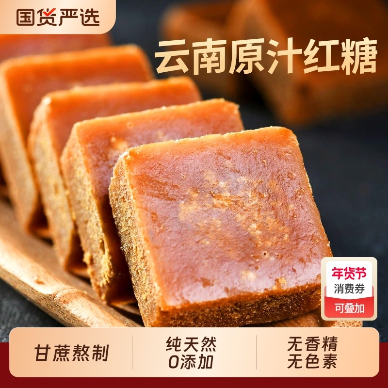 云南正宗老红糖块土红糖古法纯正甘蔗大姨妈批发白糖砂糖食用方块