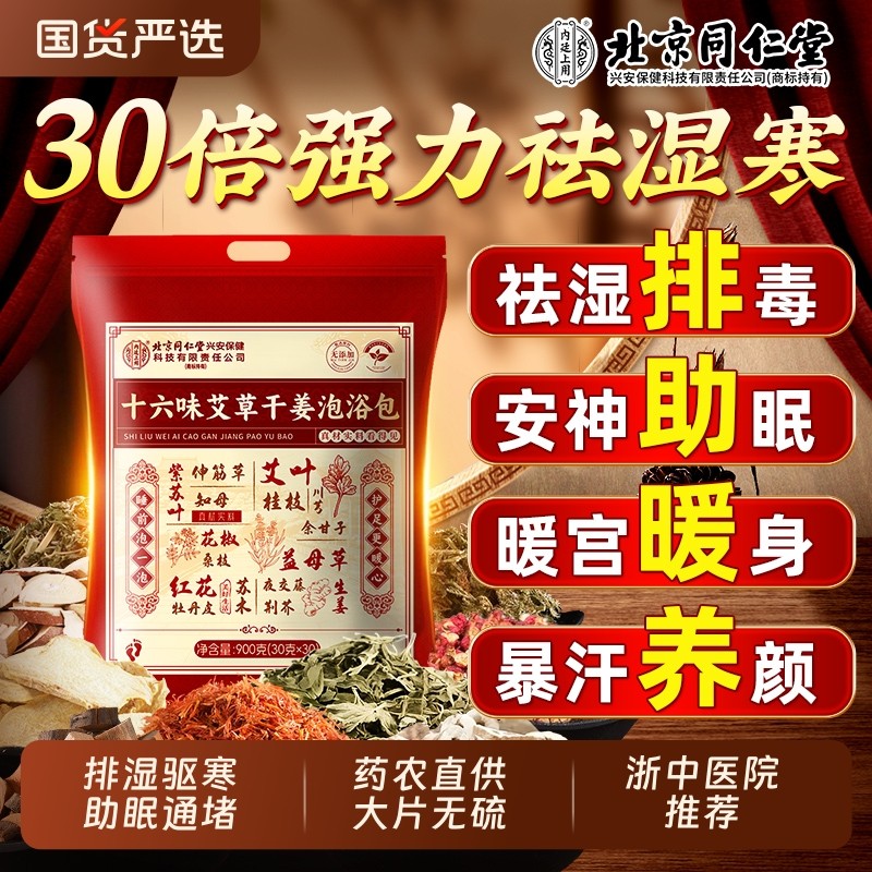 浙江热销第1】祛湿驱寒助眠专用