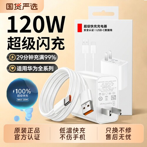 【官方正品】手机原装快充充电器