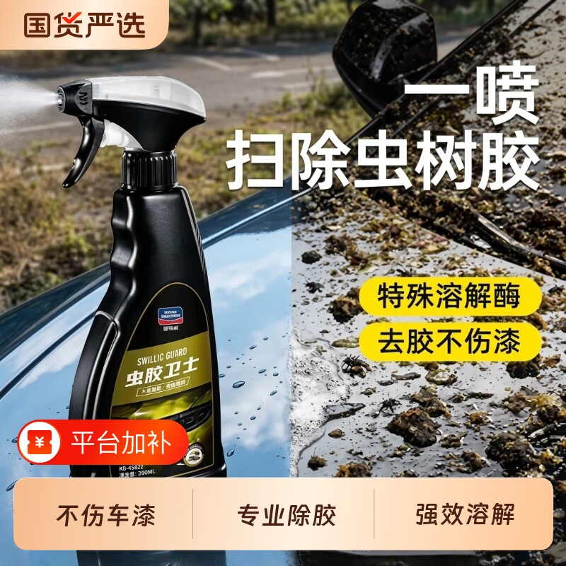 固特威汽车洗车液虫胶树胶去除剂清洗强力不伤漆面除胶剂去胶车漆