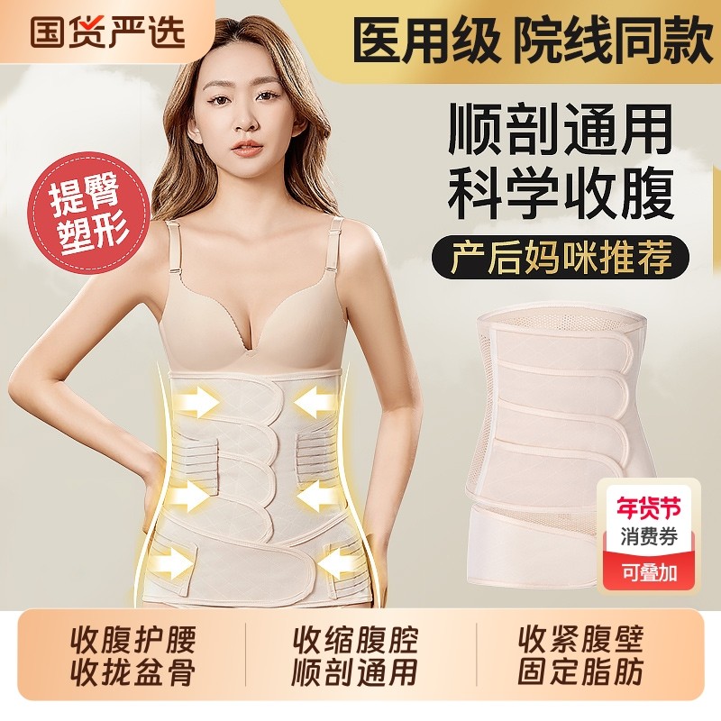 医用产后收腹带产妇专用手术后绑腹带顺产孕妇小肚子束腰固定腹部