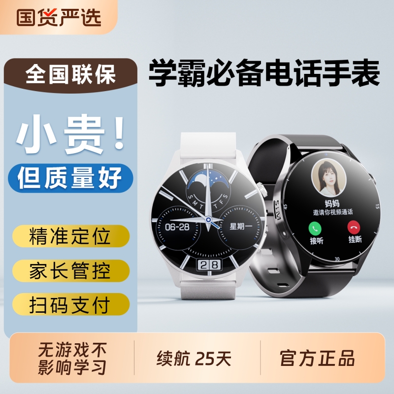 学霸必备插卡智能手表定位接打