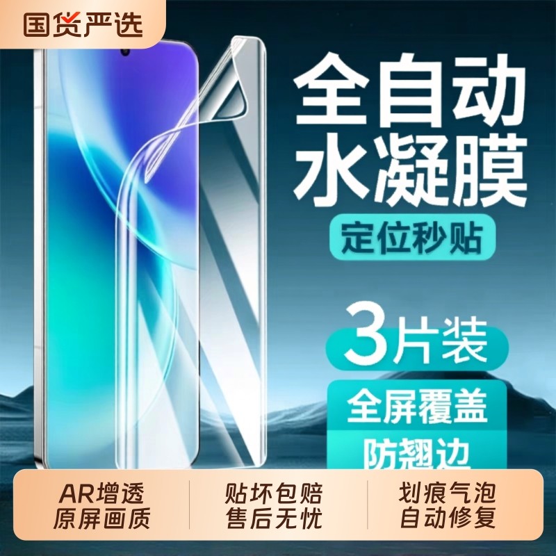 适用vivoX300手机膜x200/x100/x90/x80/x70/x60水凝膜s30/s20/s19全屏软s18pro保护Y500300s17/s16曲屏防指纹,3C数码配件,手机贴膜,淘宝优惠券,粉丝福利购,淘宝优惠卷