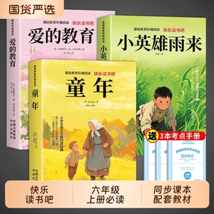 童话故事科学 教育小英雄雨来高尔基原著快乐读书吧六上书目6年级下册课外阅读书籍经典 全套3册童年六年级上册必读正版 课外书爱