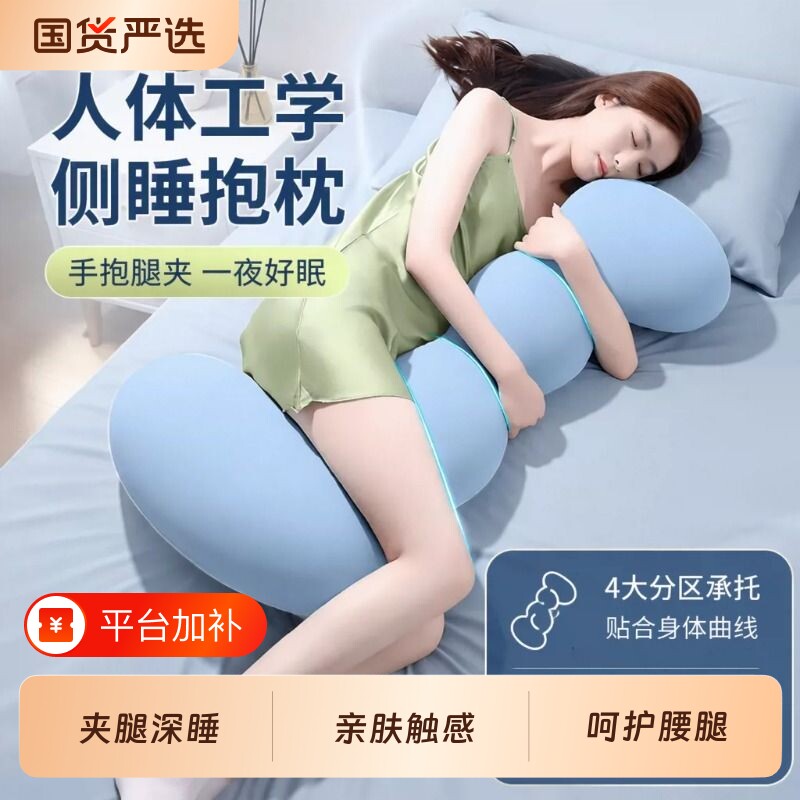 人体工学抱枕女生睡觉专用枕头夹腿靠枕孕妇长条枕成人侧睡可拆洗