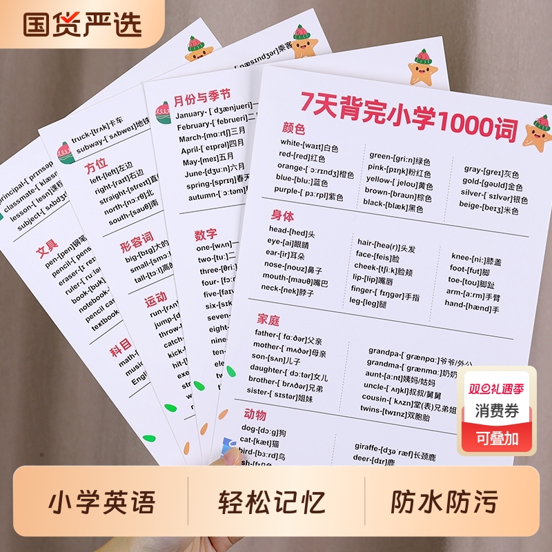 小学生英语1000单词词汇语法短句知识点总结大全背诵学习卡片神器