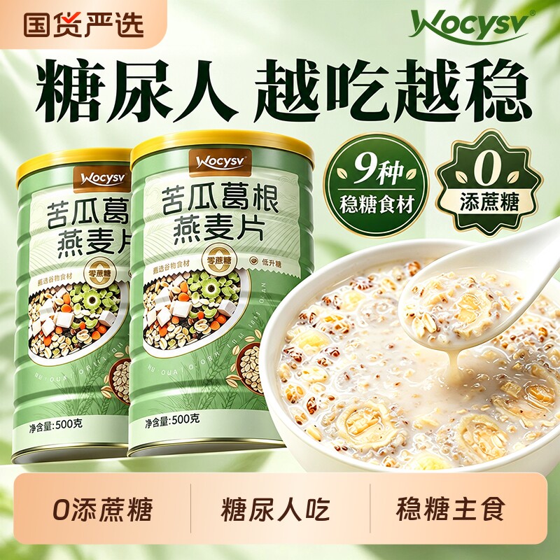 苦瓜葛根燕麦片糖尿人专用控主食品糖代餐无糖麦片官方旗舰店正品