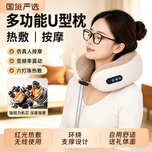 护颈仪U型枕热敷震动颈椎按摩器脖子肩颈揉捏斜方肌送礼必备