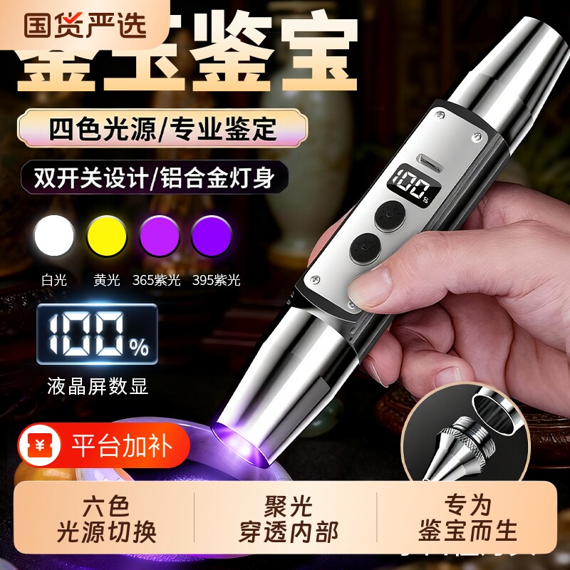 四光源照玉石鉴定专用强光手电筒365紫光检测珠宝翡翠文玩专业