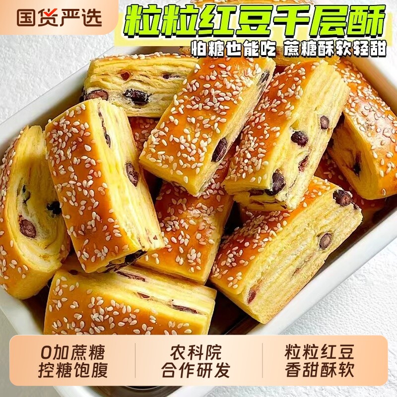红豆千层酥手撕面包零食无糖精友孕妇老人主食营养早餐专用控健康