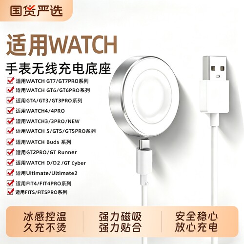 适用华为手表GT5充电器GT6磁吸式