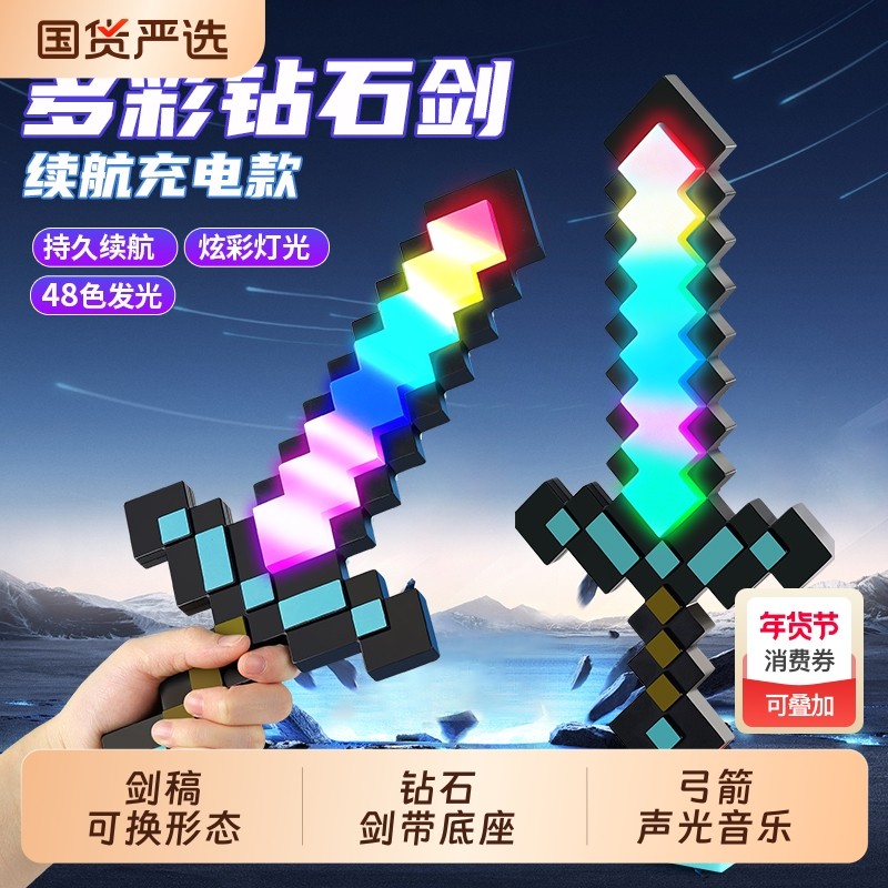 正版MC我的世界周边钻石剑弓箭变形武器手办模型积木玩具生日礼物